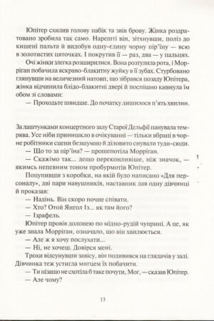 Дивосміт. Покликання Морріґан Кроу — изображение 9