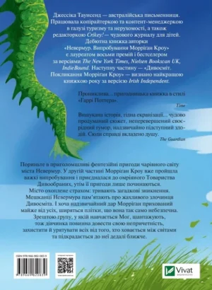 Дивосміт. Покликання Морріґан Кроу — изображение 10