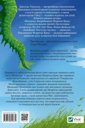 Дивосміт. Покликання Морріґан Кроу — изображение 10