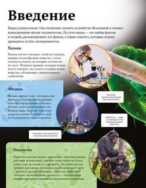 Дитяча енциклопедія науки — изображение 3