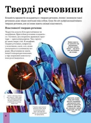 Дитяча енциклопедія науки — изображение 5
