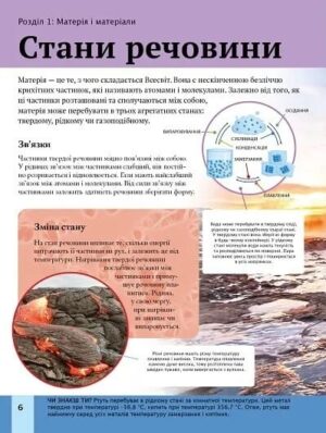 Дитяча енциклопедія науки — изображение 7