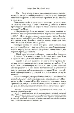 Достойный жених — изображение 13