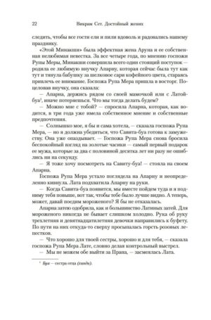Достойный жених — изображение 15
