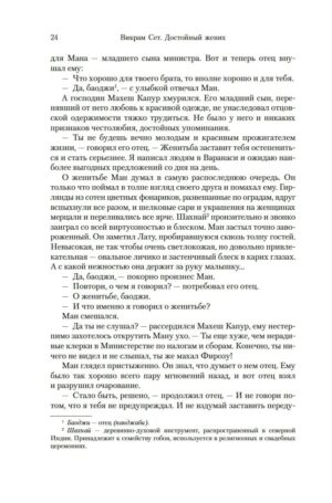 Достойный жених — изображение 17