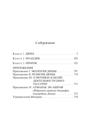 Дюна — изображение 3