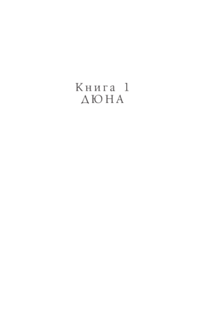 Дюна — изображение 5