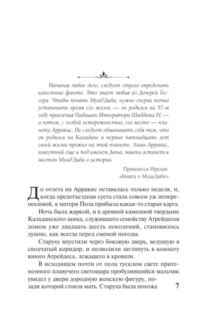 Дюна — изображение 6