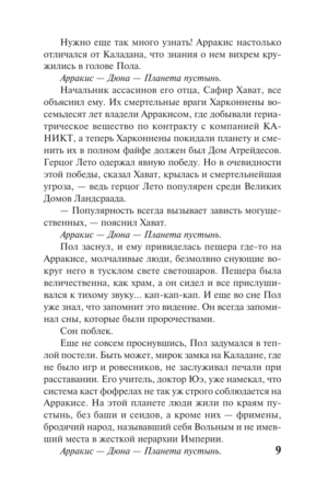 Дюна — изображение 8