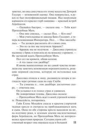 Дюна — изображение 10