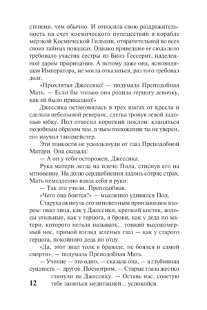 Дюна — изображение 11
