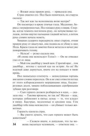 Дюна — изображение 13