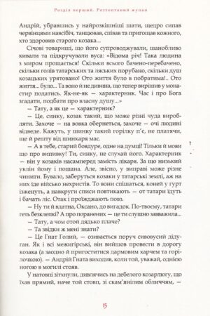 Бісова душа, або Заклятий скарб — изображение 15