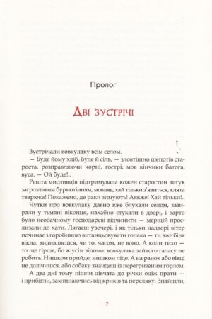Бісова душа, або Заклятий скарб — изображение 7