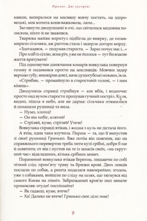 Бісова душа, або Заклятий скарб — изображение 9