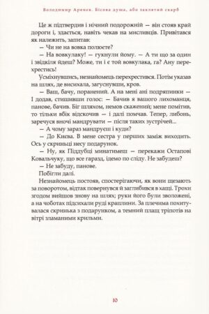 Бісова душа, або Заклятий скарб — изображение 10