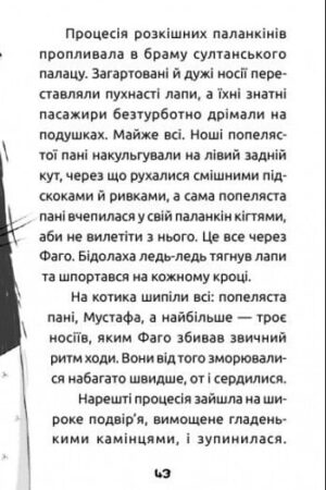 Замріяний котик Фаго — изображение 11