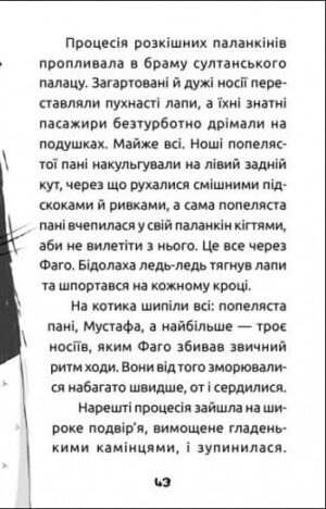 Замріяний котик Фаго — изображение 11