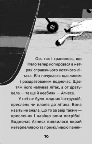 Замріяний котик Фаго — изображение 12