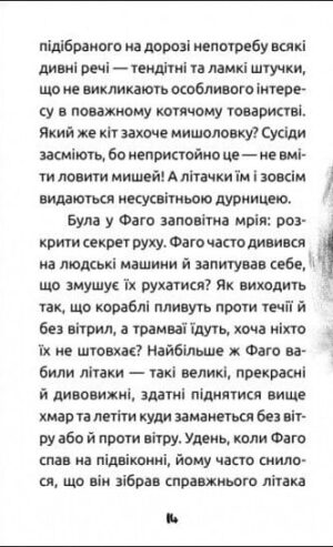 Замріяний котик Фаго — изображение 4