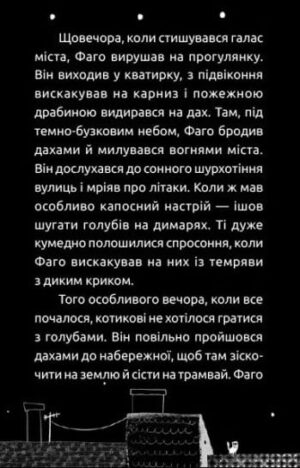Замріяний котик Фаго — изображение 6
