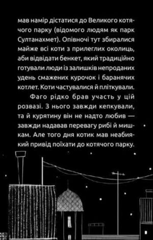 Замріяний котик Фаго — изображение 7