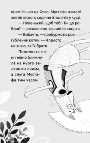 Замріяний котик Фаго — изображение 8