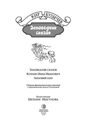 Заповедник сказок — изображение 3