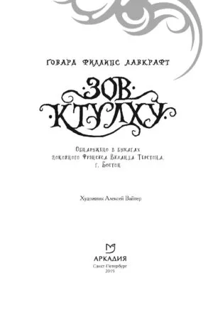 Зов Ктулху — изображение 3