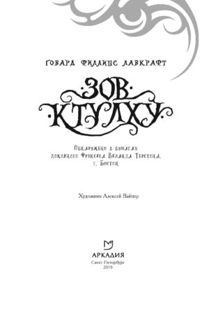 Зов Ктулху — изображение 3