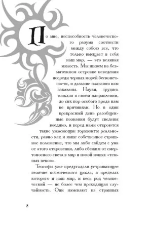 Зов Ктулху — изображение 7