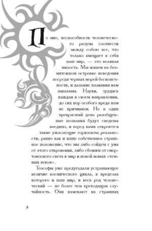 Зов Ктулху — изображение 7