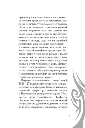 Зов Ктулху — изображение 8