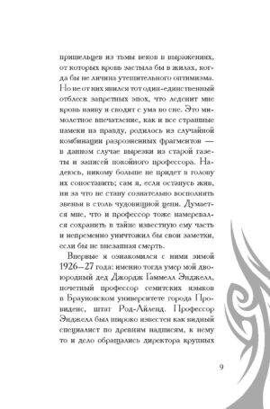 Зов Ктулху — изображение 8