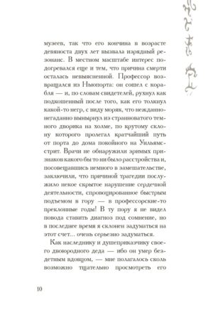 Зов Ктулху — изображение 9