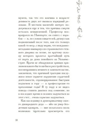 Зов Ктулху — изображение 9