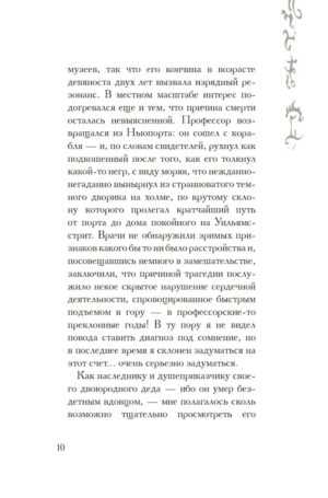 Зов Ктулху — изображение 9