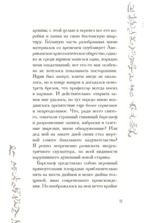 Зов Ктулху — изображение 10