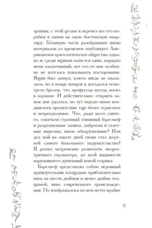 Зов Ктулху — изображение 10