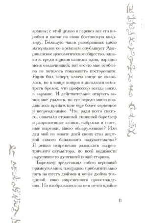 Зов Ктулху — изображение 10