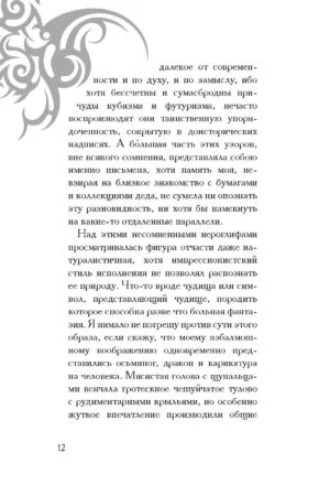 Зов Ктулху — изображение 11