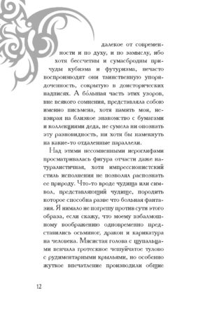 Зов Ктулху — изображение 11