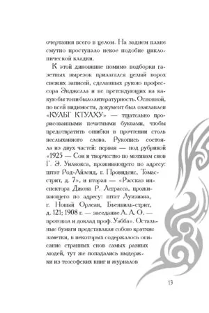 Зов Ктулху — изображение 12