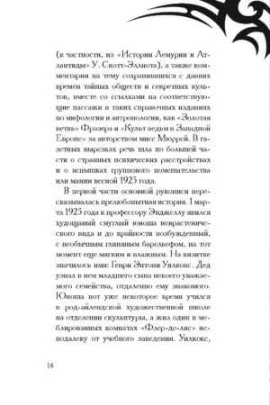 Зов Ктулху — изображение 13