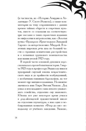 Зов Ктулху — изображение 13