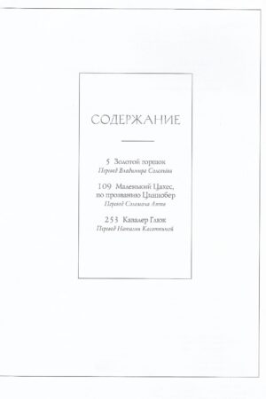 Золотой горшок и другие истории — изображение 2