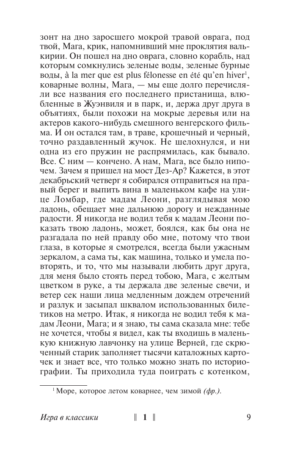 Игра в классики — изображение 9