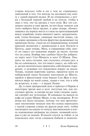 Игра в классики — изображение 10