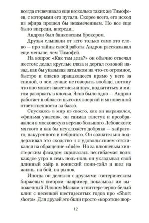Искусство легких касаний — изображение 5