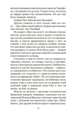 Искусство легких касаний — изображение 5